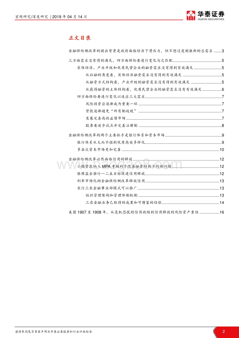 新供给价值重估理论（二）：金融供给侧改革与信用释放.pdf_第2页