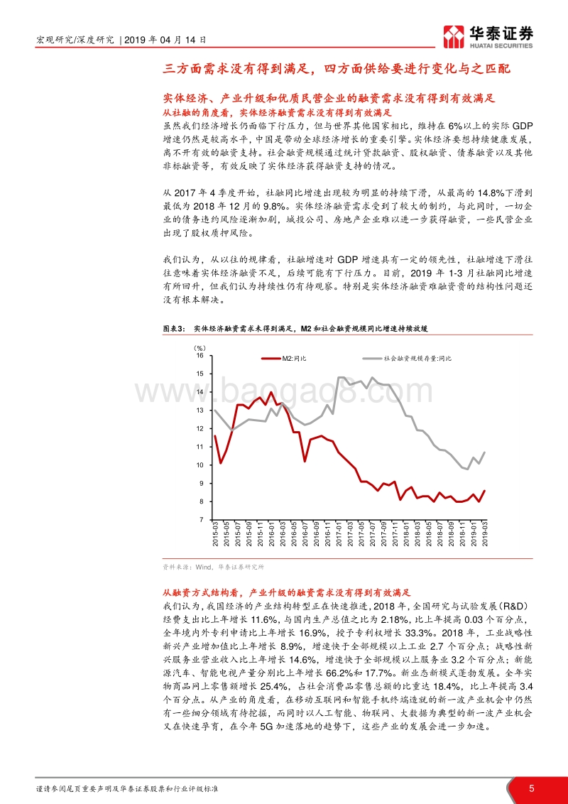 新供给价值重估理论（二）：金融供给侧改革与信用释放.pdf_第5页