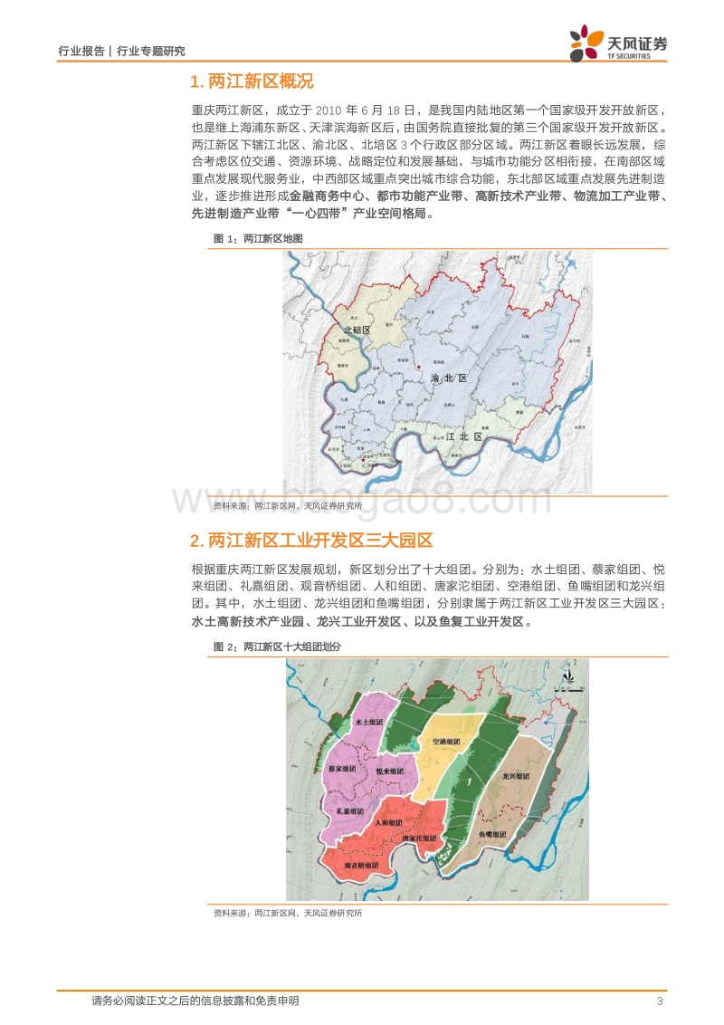 重庆两江新区草根调研纪要.pdf_第3页