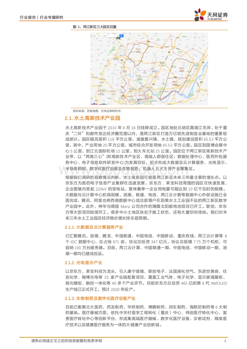 重庆两江新区草根调研纪要.pdf_第4页