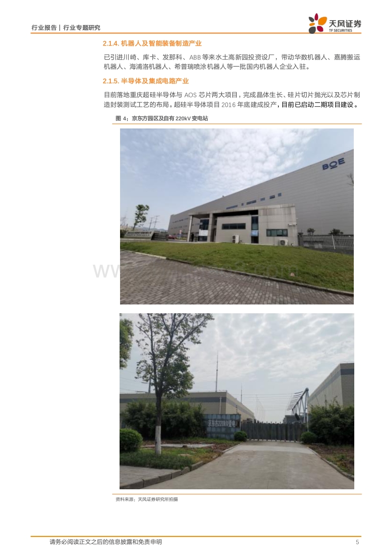 重庆两江新区草根调研纪要.pdf_第5页