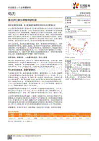 重庆两江新区草根调研纪要.pdf