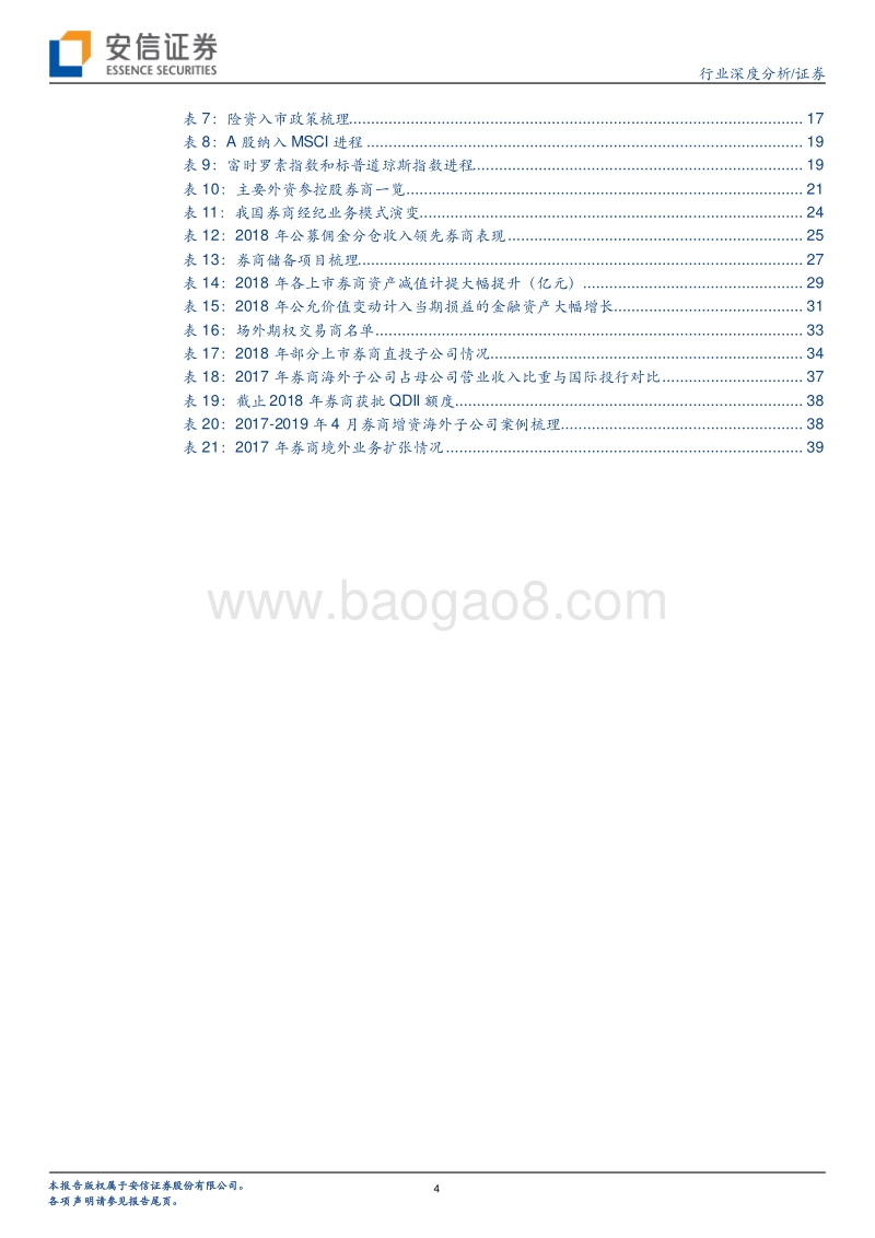 新角度看券商系列之三：看好资本市场改革红利，业务模式转型升级.pdf_第4页