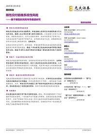 基于模型的风险传导渠道研究：刚性兑付助推系统性风险.pdf