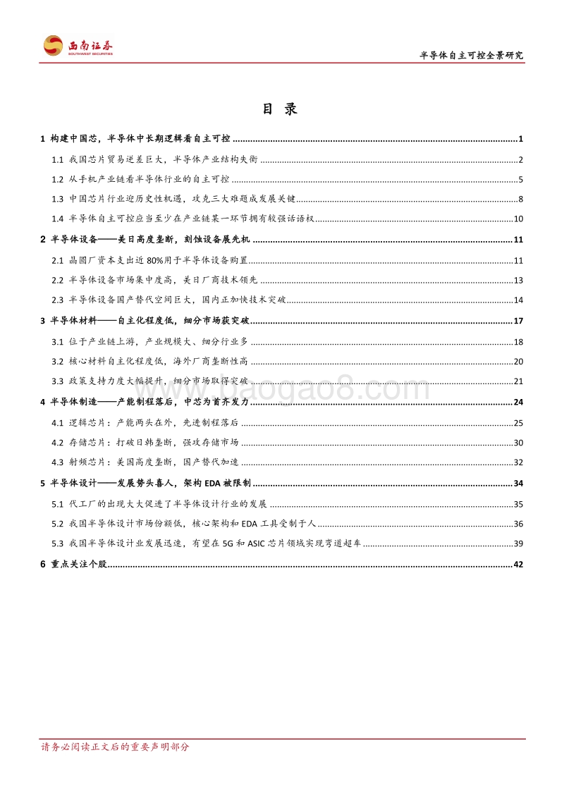 半导体自主可控全景研究.pdf_第3页
