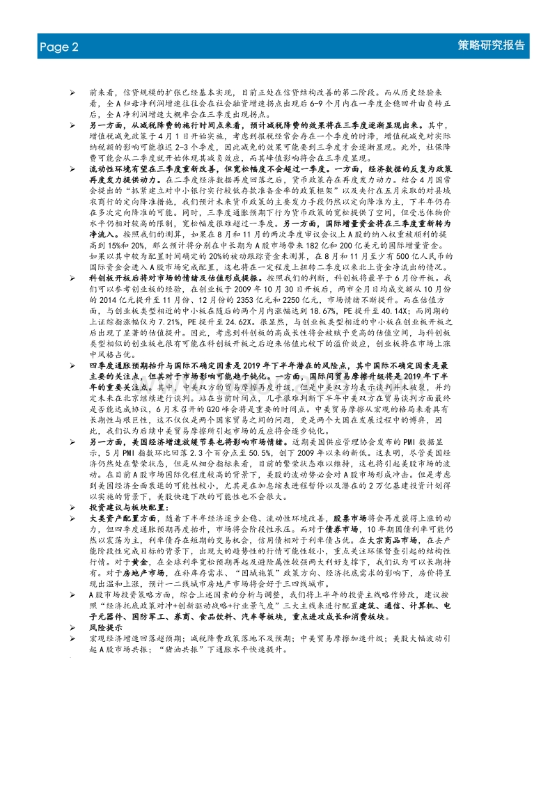2019年度中期投资策略报告：从快涨急跌到慢涨缓调.pdf_第2页