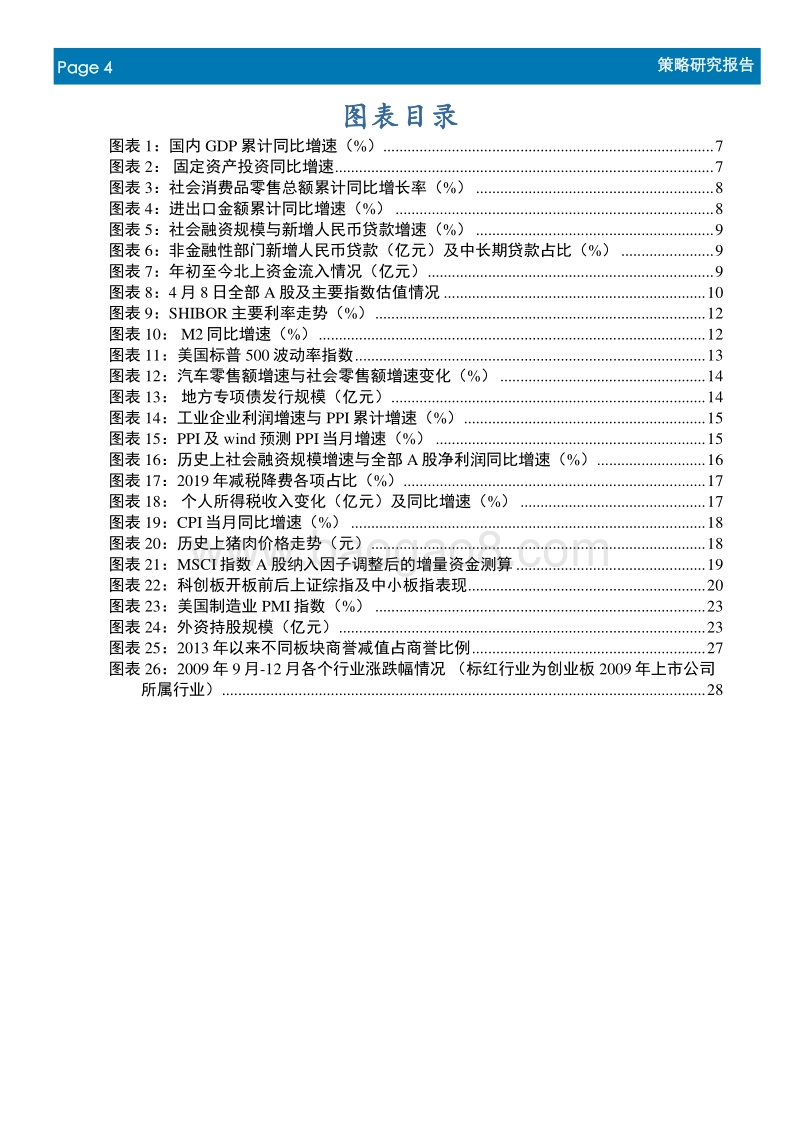 2019年度中期投资策略报告：从快涨急跌到慢涨缓调.pdf_第4页