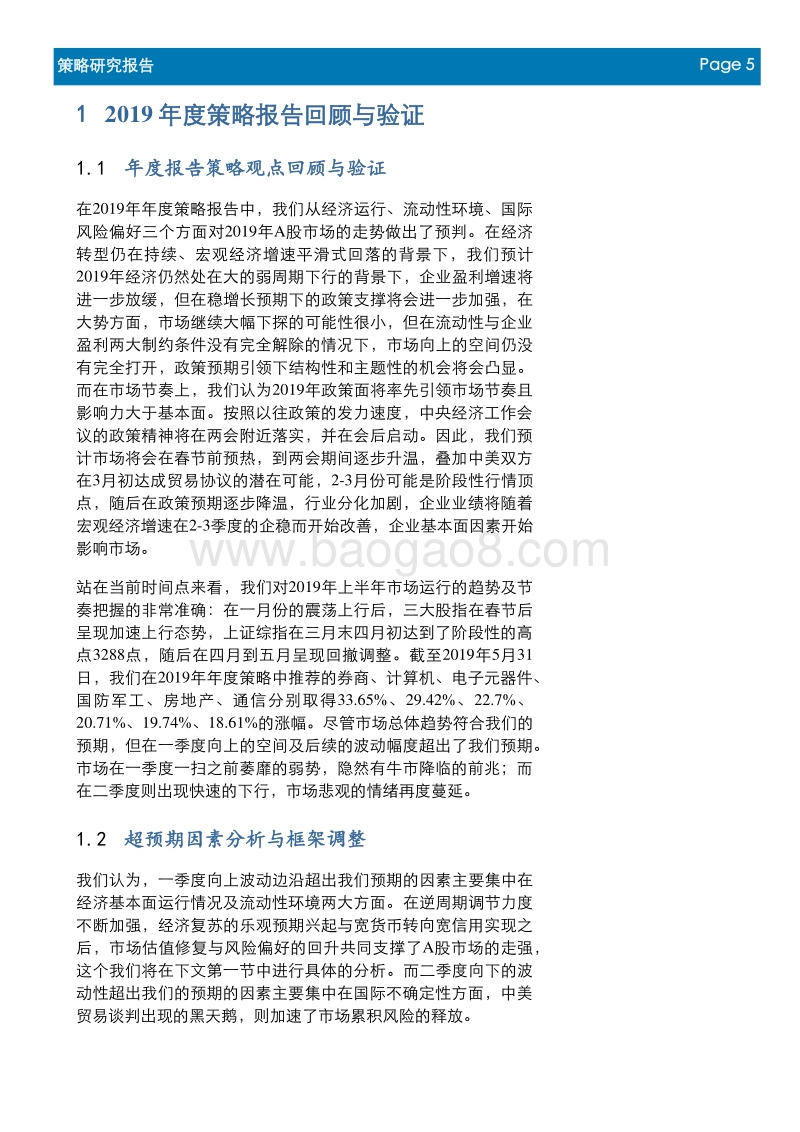 2019年度中期投资策略报告：从快涨急跌到慢涨缓调.pdf_第5页