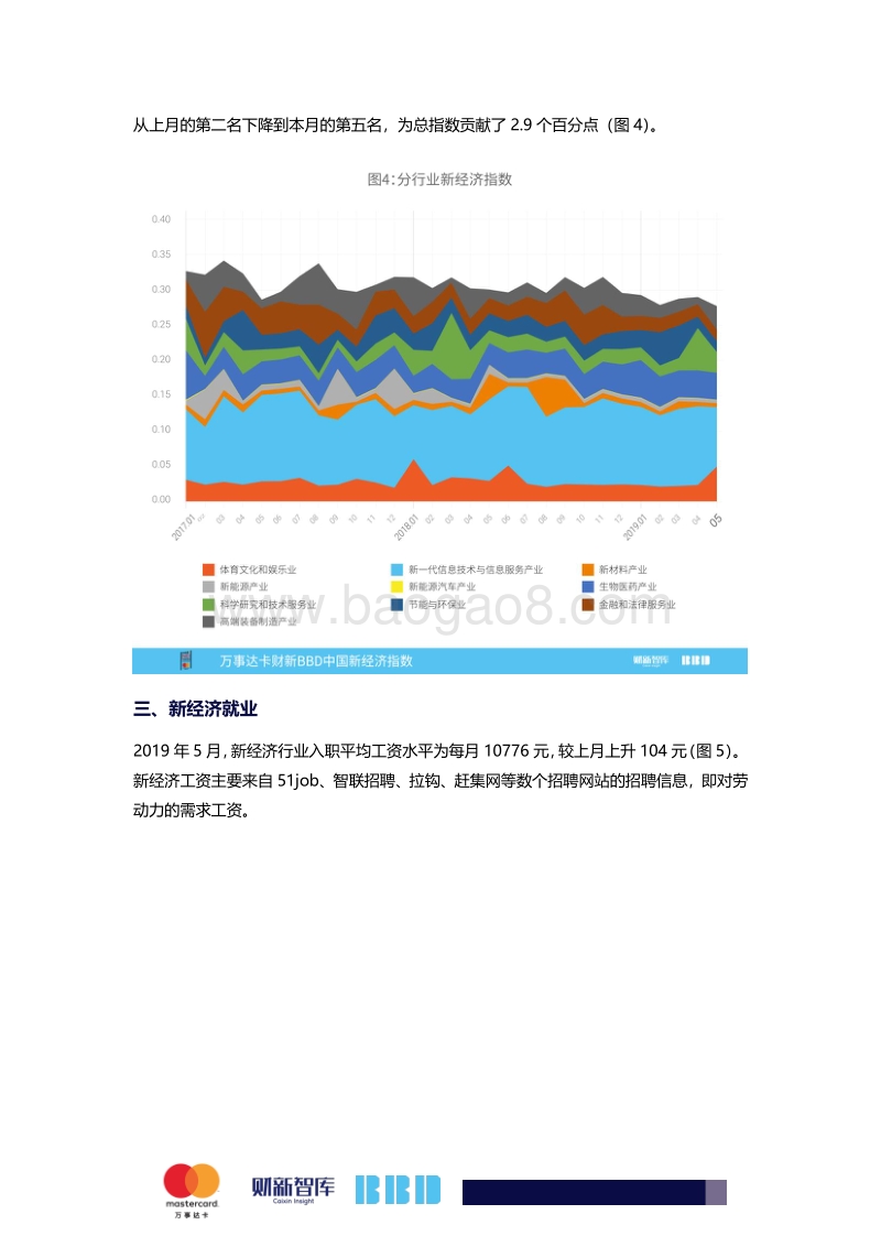 2019年5月中国新经济指数.pdf_第3页