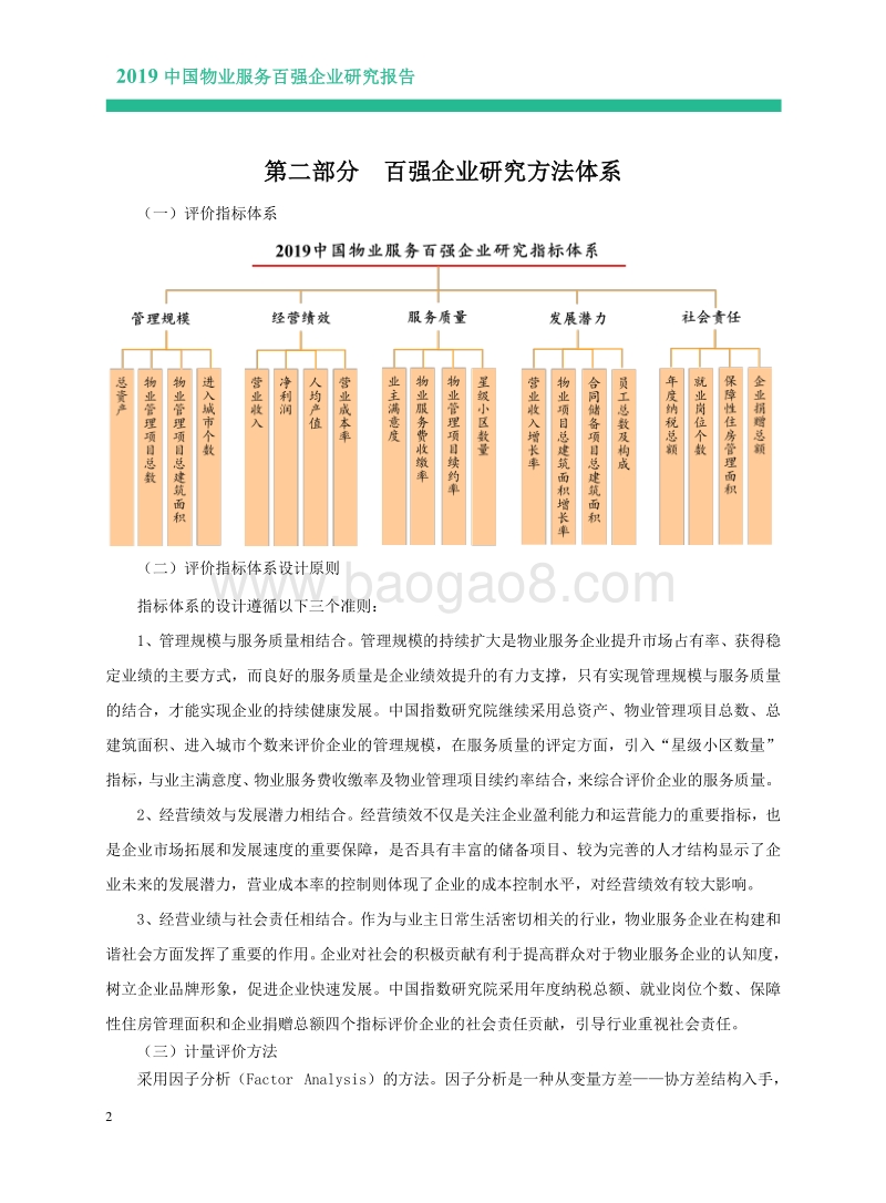 2019中国物业服务百强企业研究报告(1).pdf_第3页