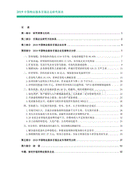 2019中国物业服务百强企业研究报告(1).pdf