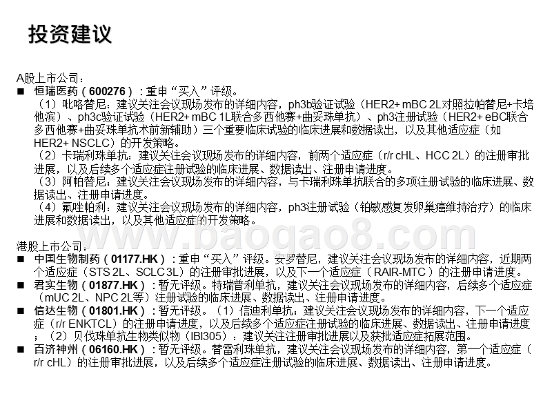 2019创新药学术前沿信息专题分析报告.pptx_第2页