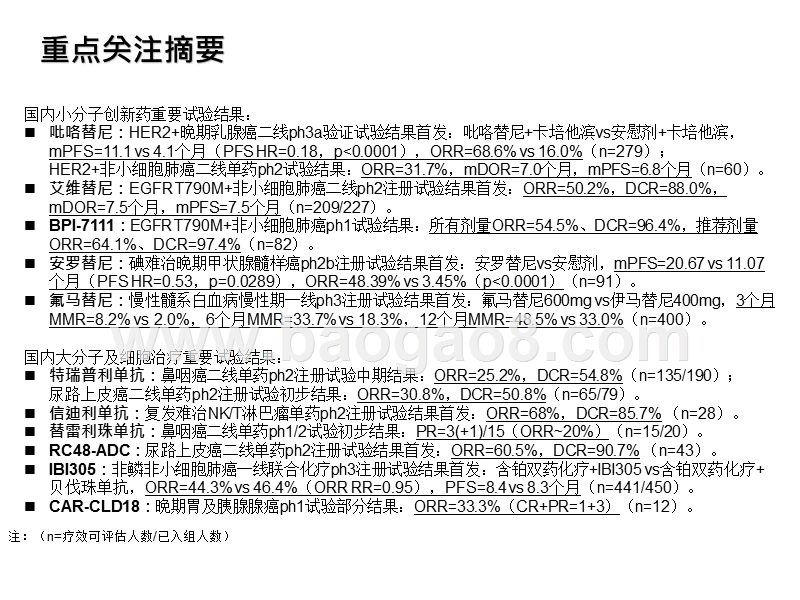 2019创新药学术前沿信息专题分析报告.pptx_第3页