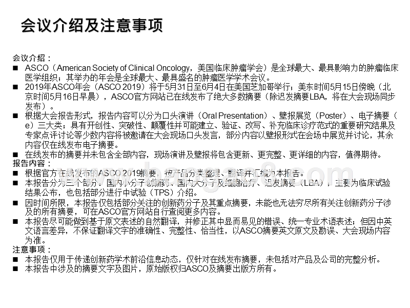 2019创新药学术前沿信息专题分析报告.pptx_第4页