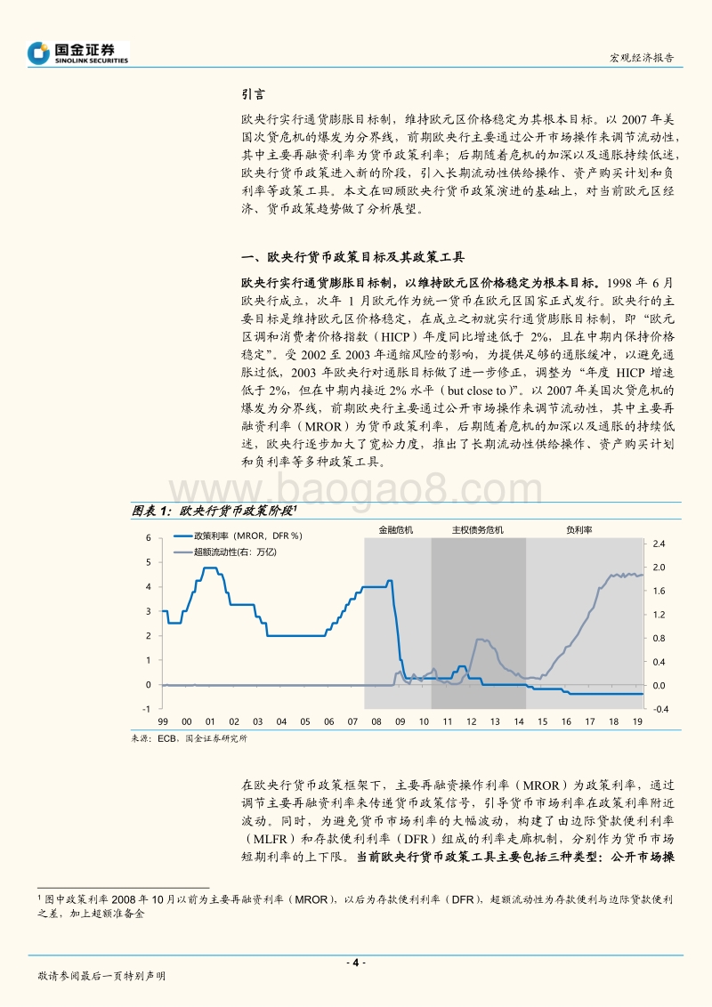 欧央行货币政策二十年：兼论当前难以退出的宽松.pdf_第4页