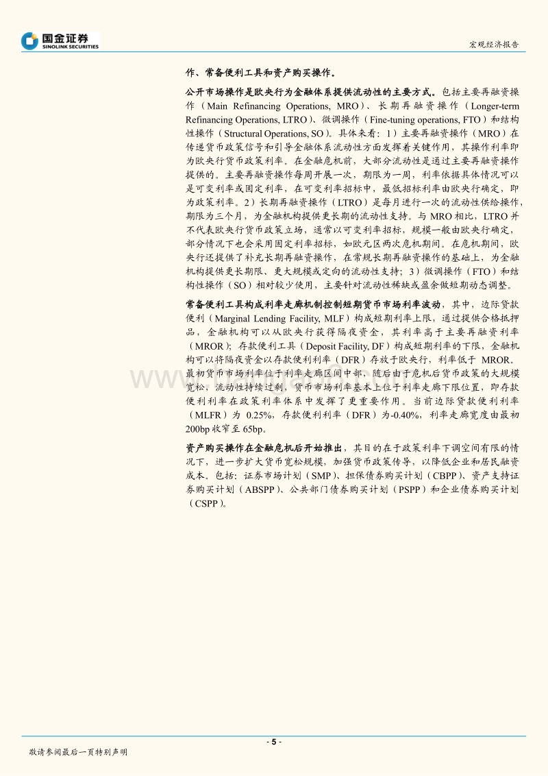 欧央行货币政策二十年：兼论当前难以退出的宽松.pdf_第5页