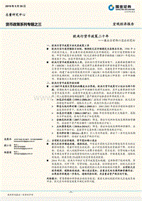欧央行货币政策二十年：兼论当前难以退出的宽松.pdf