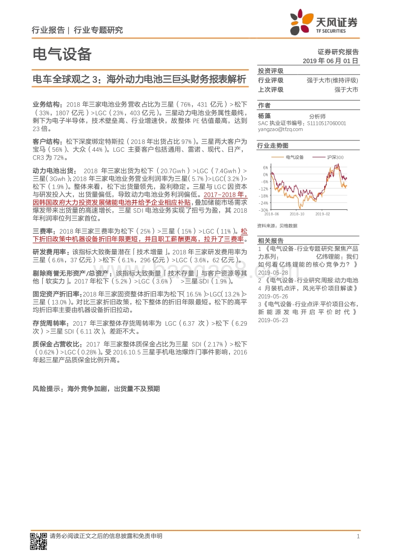 海外动力电池三巨头财务报表解析.pdf_第1页