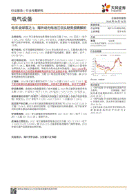 海外动力电池三巨头财务报表解析.pdf