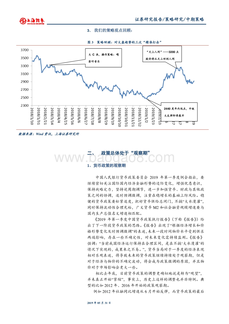 2019年下半年A股市场策略展望：行稳致远.pdf_第3页