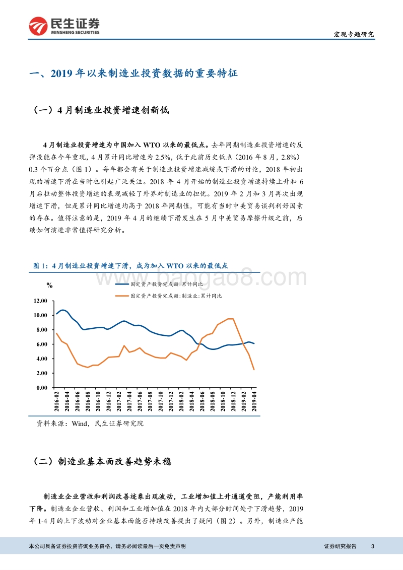 制造业投资：特征、演进及展望.pdf_第3页