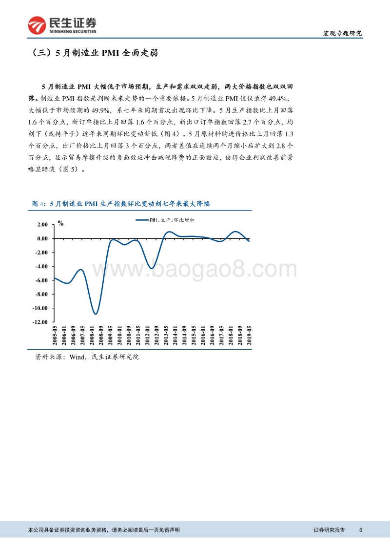 制造业投资：特征、演进及展望.pdf_第5页