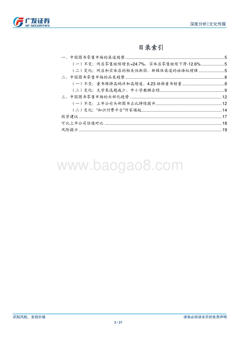 2019年图书行业总结：码洋稳定增长，营销渠道多元化.pdf_第3页