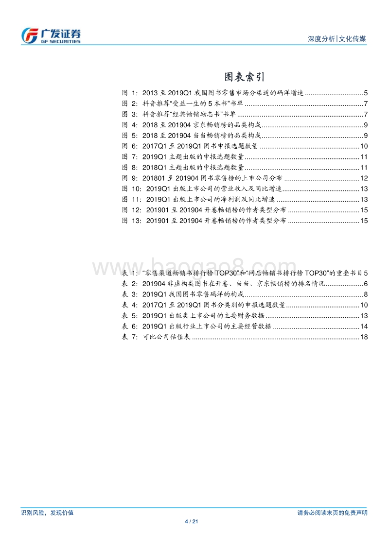 2019年图书行业总结：码洋稳定增长，营销渠道多元化.pdf_第4页