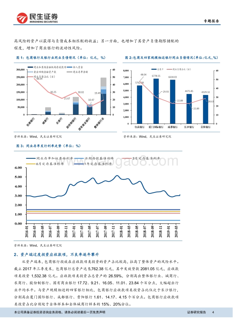 关注包商托管背后的金融供给侧改革：包商银行事件影响几何？.pdf_第4页