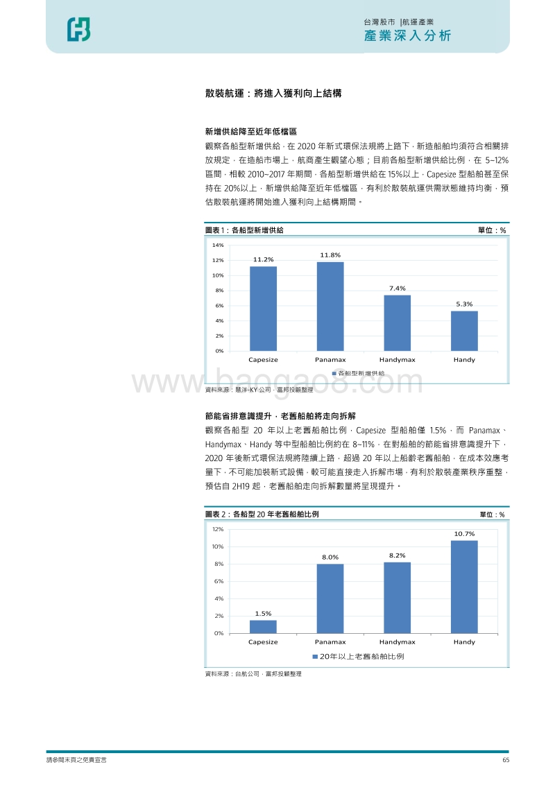 2H19散装航运产业投资展望：节能省排新世代，散装扬帆待发.pdf_第2页