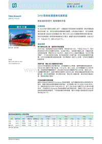 2H19散装航运产业投资展望：节能省排新世代，散装扬帆待发.pdf