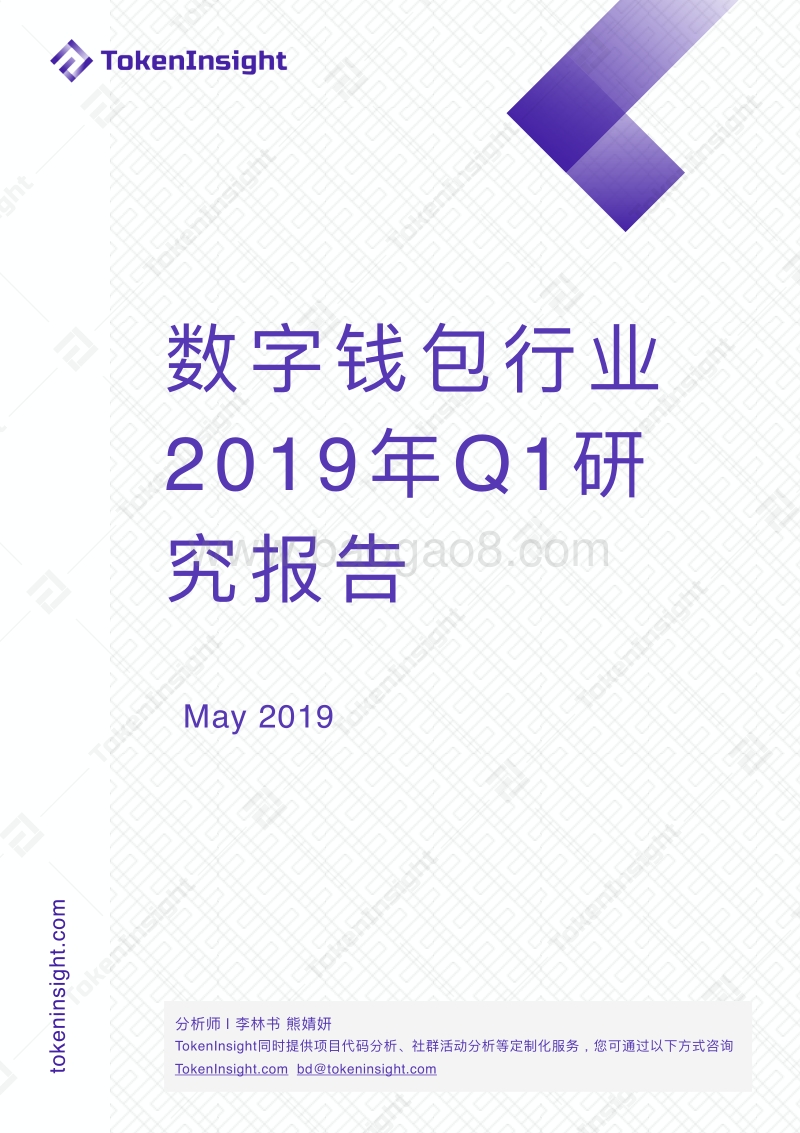 数字钱包行业2019年Q1研究报告.pdf_第1页