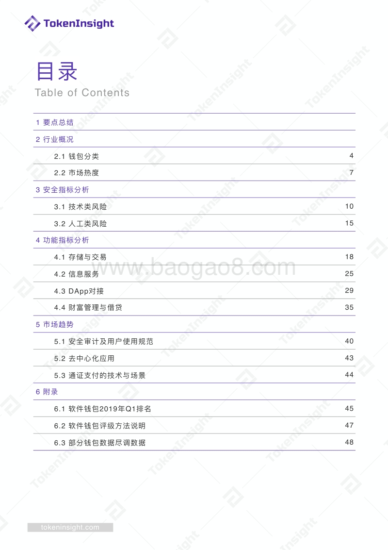 数字钱包行业2019年Q1研究报告.pdf_第2页