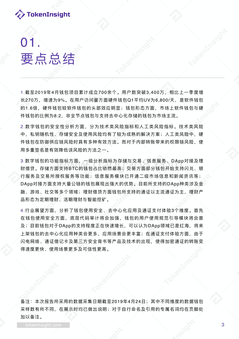 数字钱包行业2019年Q1研究报告.pdf_第3页