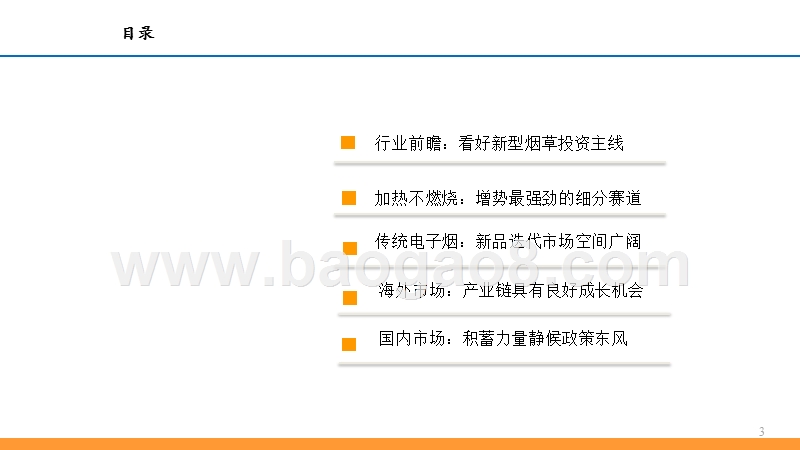 2019年轻工行业新型烟草发展分析报告.pptx_第3页
