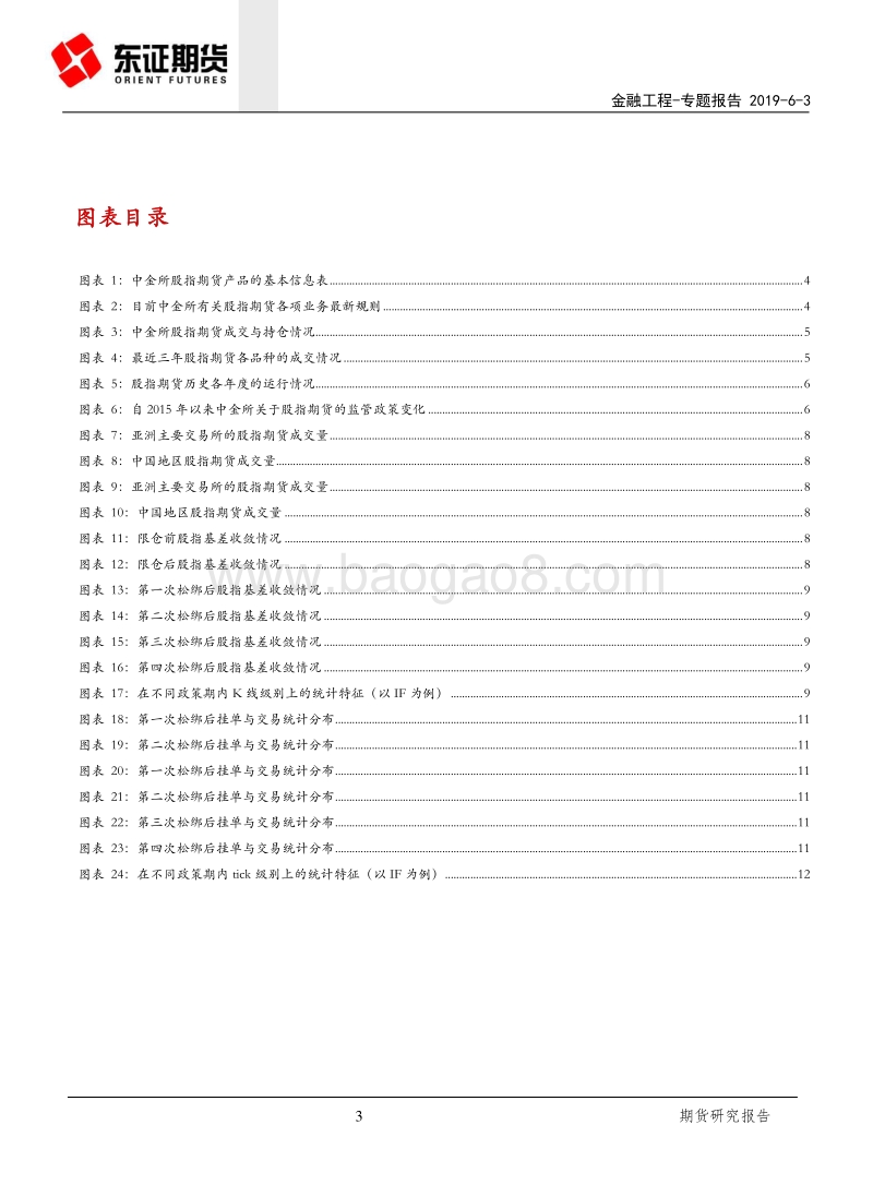 股指期货系列专题（一）：股指市场运行概况及政策变化影响.pdf_第3页