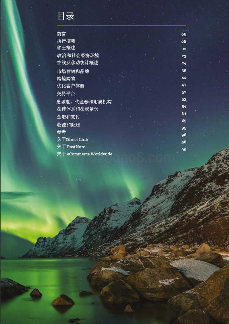 北欧2017年度跨境交易国家指南.pdf_第5页
