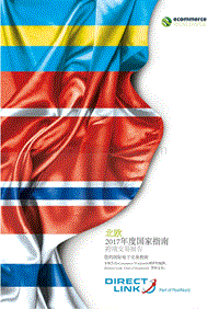 北欧2017年度跨境交易国家指南.pdf