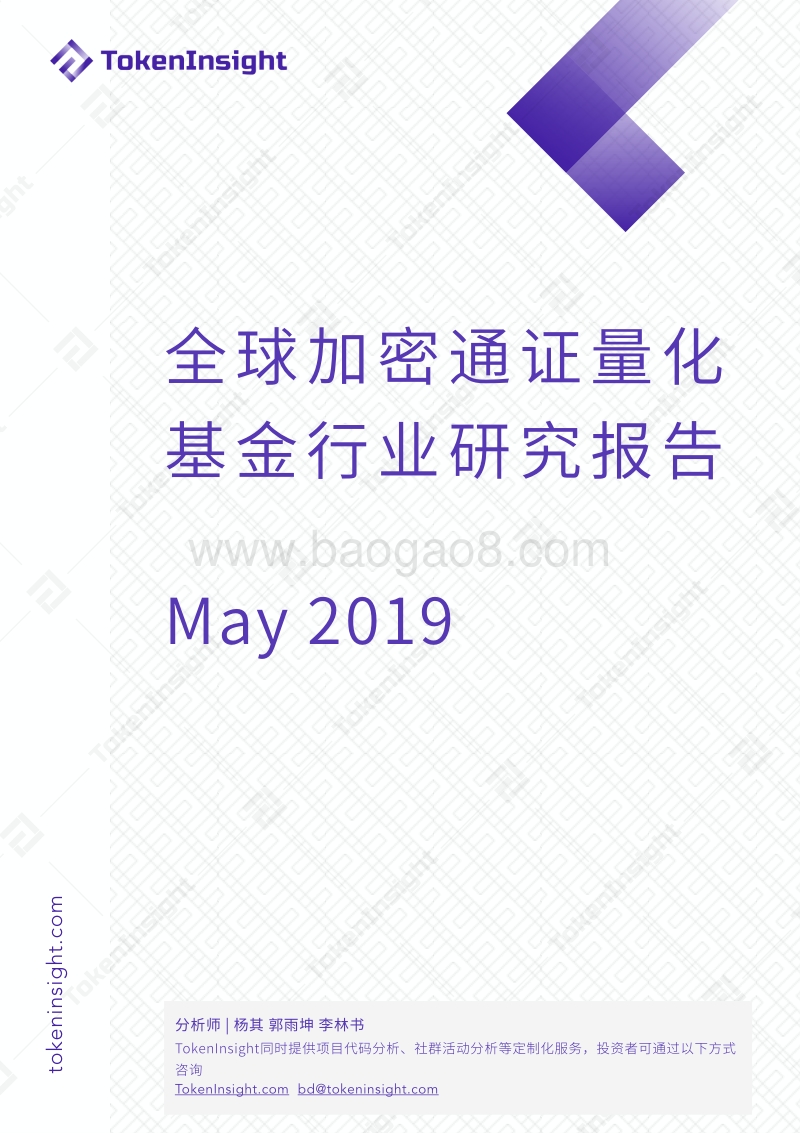 全球加密通证量化基金行业研究报告.pdf_第1页