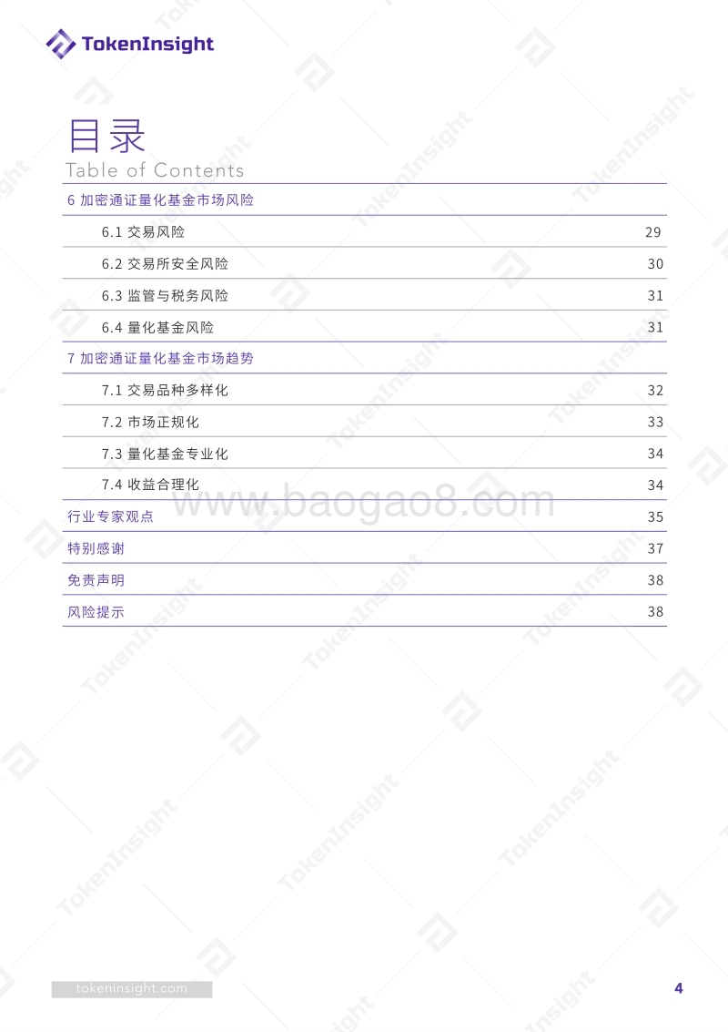 全球加密通证量化基金行业研究报告.pdf_第4页