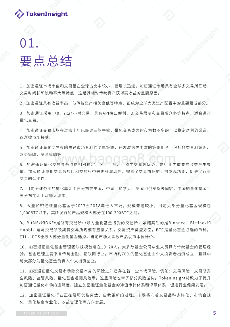 全球加密通证量化基金行业研究报告.pdf_第5页