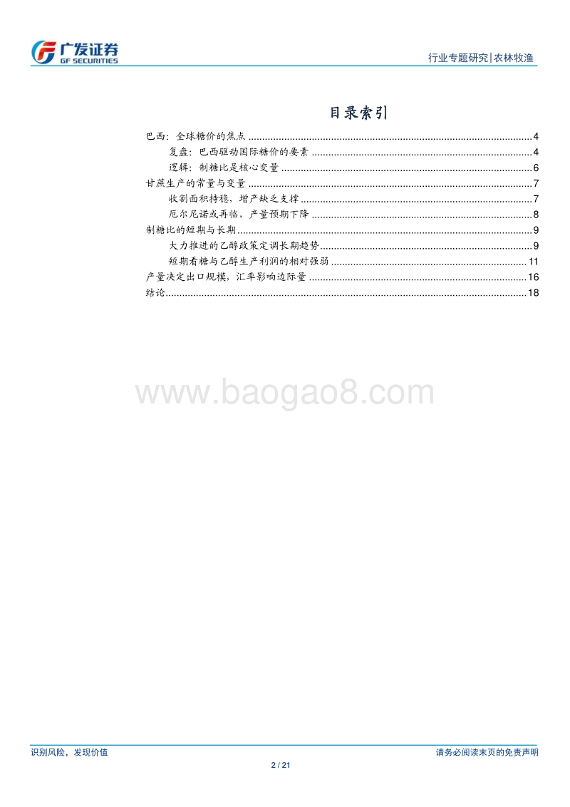 大宗农产品专题之五：白糖之巴西篇.pdf_第2页