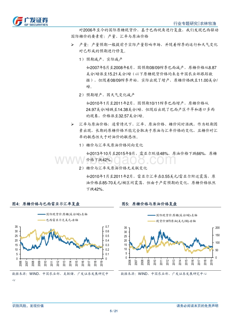 大宗农产品专题之五：白糖之巴西篇.pdf_第5页