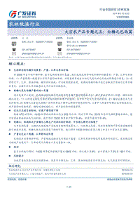 大宗农产品专题之五：白糖之巴西篇.pdf