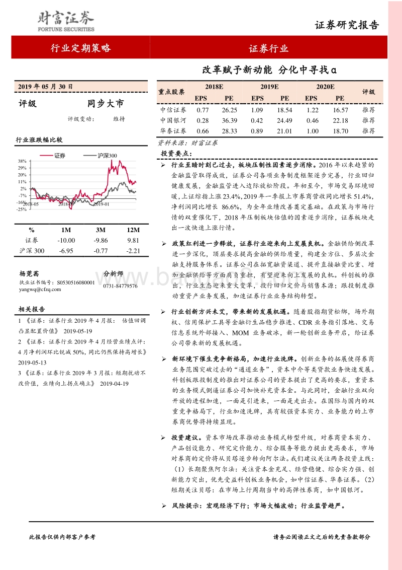 证券行业：改革赋予新动能，分化中寻找α.pdf_第1页