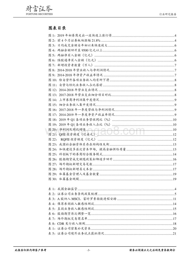 证券行业：改革赋予新动能，分化中寻找α.pdf_第3页