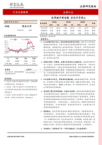 证券行业：改革赋予新动能，分化中寻找α.pdf