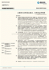 科创板打新系列研究二：公募参与打新底仓要求、打新收益率测算.pdf