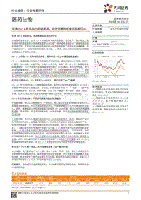 医药生物行业专题研究：恒瑞PD-1获批加入群雄逐鹿，竞争要素剖析缘何脱颖而出？.pdf