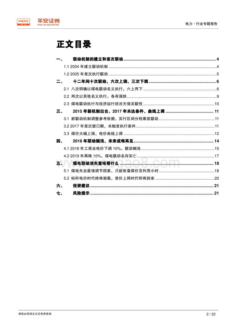 电价专题系列报告（二）：消失的煤电联动.pdf_第2页